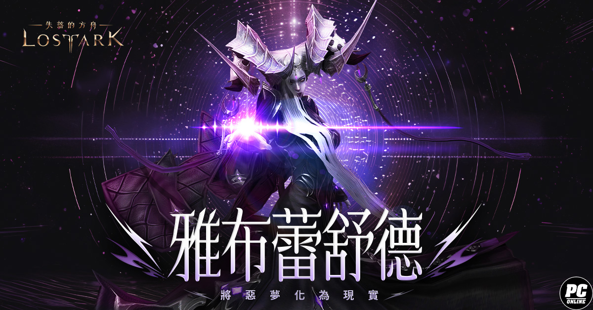 lostark